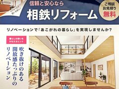 相鉄リフォーム、リノベ強化で過去最高売上　前年比8.6％増の11億円に