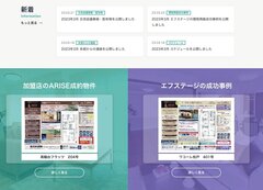 エフステージ、自社FC「ワンリノネットワーク」会員サイト開設　予約内見も利用可に