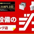 ライフワン、月間ベストストア2位　ヤフーショッピングで