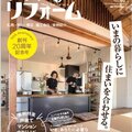 CHINTAI、創刊20周年号でリフォームの時代の変化を紹介