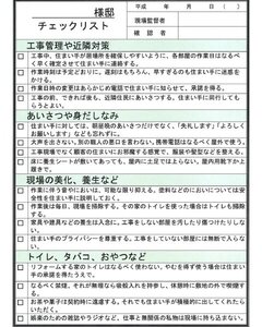 金津屋、16項目のマナー表でCS向上　おやつやトイレ掃除を明記