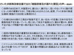 樹脂窓に取り組まねば淘汰へ　佐藤工務店が語る性能向上改修の必要性