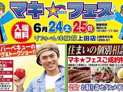 マキノ、大型イベントで潜在顧客を集客