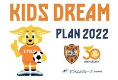 TOKAIグループ、夏休み特別企画実施