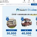 井上定、オンラインショップを開設　BtoB専門の「Sadaラク」