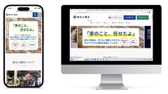 鈴木工務店、ホームページをリニューアル　OBに社長が自らリサーチ