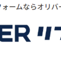 オリバー、夏の感謝祭開催