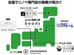 リノベ専門店のオープンが全国で相次ぐ、外装店や小売大手も参入