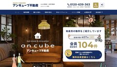 an cube、中古仲介＋リノベ開始　売上高5億円の足掛かりに