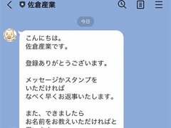 佐倉産業、見積もりや施主との連絡でLINE活用