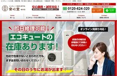 安心堂、エコキュートのコンビニ目指す「安く・早く・丁寧に」を全国へ