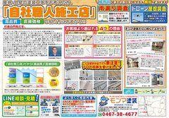 モンマ塗装、チラシで問い合わせ倍増　新聞からポスティングに変更