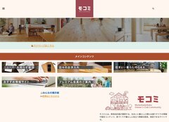 無添加計画、OB客専用サイト運営　住まいや暮らしの情報発信
