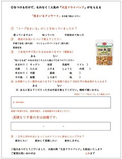 コープ住まいるえひめ、アンケートで年120件の現調、回答でコープ商品プレゼント