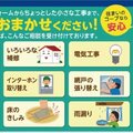 「小さなお困りごとに対応」、年1万6000件のリフォームを手がけるコープ住宅の実力