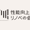 木耐協、「性能向上リノベの会」と連携