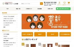 谷元フスマ工飾、ドア・建具の直販サイト開始　3億円超えを目指す