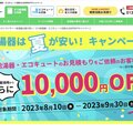 キンライサー、給湯器キャンペーン