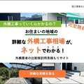 テクテクワークス、外構相場のマッチングサービス開始　施工業者が開発