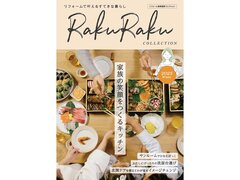 年末の顧客への挨拶まわりに使える　リフォーム販促用情報誌を発行