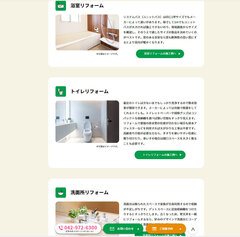 アドック、ホームページ集客強化へ全面リニューアル　施工事例豊富に