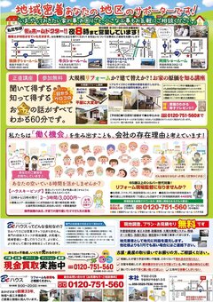Beハウス、65歳以上を積極採用　営業として業務委託契約
