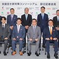 全国空き家対策コンソーシアム設立、官民連携や情報提供を推進