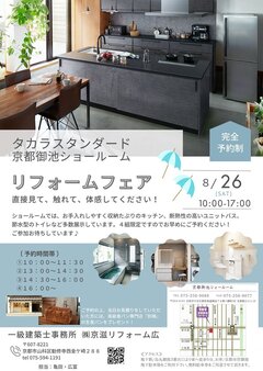 京滋リフォーム広、水回り相談会を年4回開催　色決めで完成後を想起