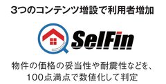 AIマンション査定サイトの利用者数が2割増の5万人に、リニュアル仲介