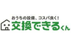 交換できるくん、無金利キャンペーン