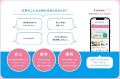 トータテホールディングス、OB専用サポートサービスを開始　アプリで手軽に問い合わせ