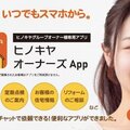 家守り、ヒノキヤGのノウハウ販売　リフォーム実践内容を収録