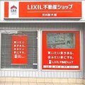 RH総合サービス、不動産ショップを開設　買取再販を強化