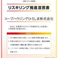 コープハウジングひろしま、建築に関する学びを援助するリスキリング支援制度を開始