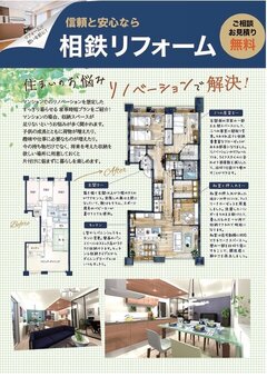 相鉄リフォーム単価20万円増、広告を高価格商品に変更で
