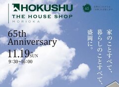 北洲、65周年記念イベント開催