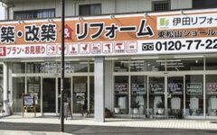 伊田テクノス、来場者の半数が契約に　品ぞろえ豊富・地域密着ショールーム