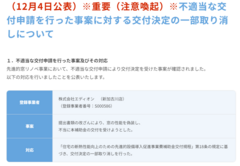 窓リノベ補助金で不正、エディオンが申請書類改ざん