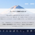 セカイエが破産、リフォームECサイト「リノコ」運営