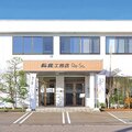 長北工務店、ショールーム開店　空間を原寸大で体感