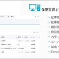 ナレッジ、現場で生じる「どれ？」「どこ」を解決　クラウド上で資材の在庫管理を可能に