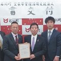 全国空き家アドバイザー協議会、空家等管理活用支援法人　石川町 指定第1号