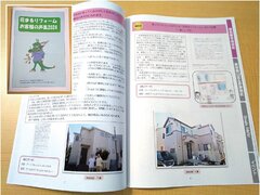 花まるリフォーム、1年分の「お客様の声」を冊子に　見積もり行く前に顧客の元へお届け