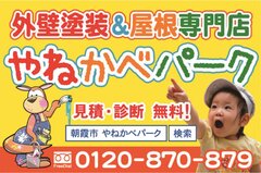 パラヴィ、野立て看板で集客に成功　ショールームとの相乗効果大