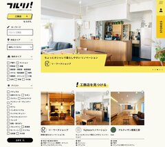 フルリノ、リノベ専門ポータルサイト開設　理念・世界観・人となりを掲載