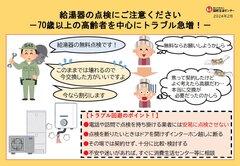 給湯器の悪質な点検商法が急増　相談件数が初の1000件超え