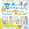 リフォーム産業新聞社、窓リフォーム販促用パンフを1部30円で提供