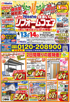 日昭、外回り中心でリフォーム売上高70億円、地方中心に23支店で全国展開