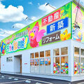 不動産SHOPナカジツ、年間約4000件の売買仲介　「おうち探し館！」37拠点展開