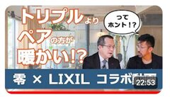 建築工房 零、YouTubeで設計哲学語る　家づくりの情報を発信
